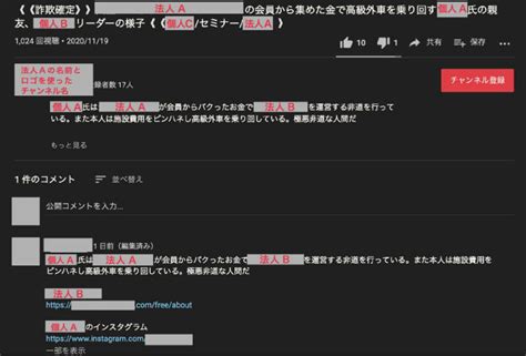 動画投稿サイト「ユーチューブ」にあった誹謗中傷事例。「誹謗中傷監視システム」の働き掛けで2020年末に削除されたという（同システムが修正し