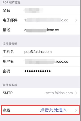 如何在手机邮件客户端添加企业邮箱（iphone苹果）凡科建站