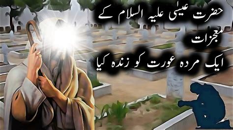 Hazrat Essa AS K Mujzath Islamic Stories Urdu Hindi Moral Story