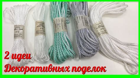 Всего лишь БЕЛЬЕВОЙ ШНУР и ВЯЗАЛЬНЫЕ НИТКИ! А какая КРАСОТА получается ...