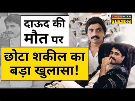 Dawood Ibrahim News Live Chhota Shakeel