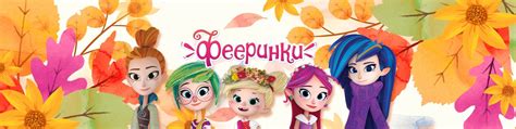 Фееринки | ВКонтакте