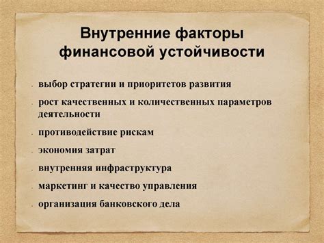 Основы оценки финансовой устойчивости кредитной организации ...
