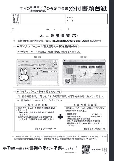 確定申告書類とマイナンバーのまとめ 個人事業主が記入する個人番号と添付書類