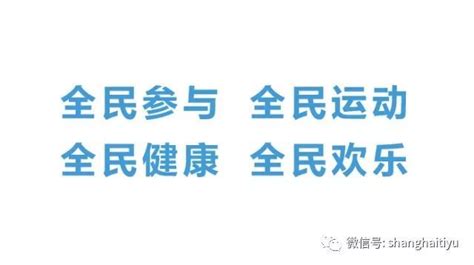 《2016年上海市全民健身发展报告》出炉！42 2 的“魔都”市民常锻炼，人均体育场地面积增至1 83平方米 搜狐