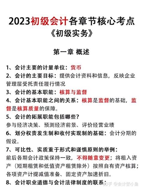 想上岸的看过来！2023初级会计各章节考点汇总（新大纲），赶紧背 知乎