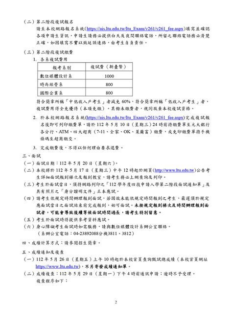 【四技申請入學】112學年度四技申請入學第二階段複試說明