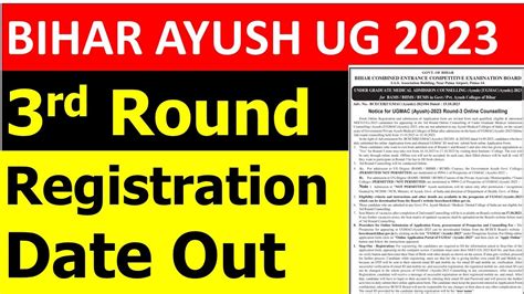 Bihar Ug Ayush Counselling Third Round Registration Date Out