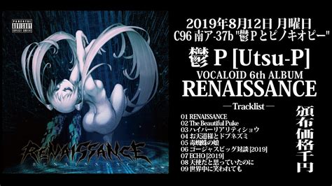 鬱P Utsu P 6th Album RENAISSANCE Trailer YouTube