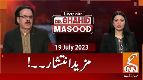 LIVE With Dr Shahid Masood More Spread 19 July 2023 GNN YouTube