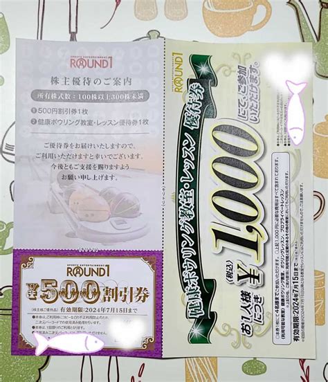 【未使用】ラウンドワン 株主優待 500円割引券ボウリング教室レッスン優待券1000円 2024年7月15日までの落札情報詳細