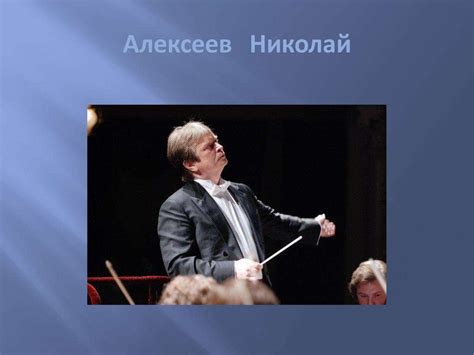 Волшебная палочка дирижера - презентация онлайн