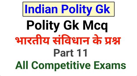 Indian Polity Gk Polity Gk Mcq भारतीय संविधान के प्रश्न Gk Polity