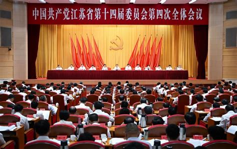 深入学习贯彻习近平总书记对江苏工作重要讲话精神 奋力在推进中国式现代化中走在前做示范 谱写“强富美高”新江苏现代化建设新篇章 中共江苏省委十四届四次全会召开 省委常委会主持会议 信长星讲话 中国江苏网