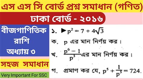 Ssc Board Question Chapter Solutiondhaka Board Ssc Math