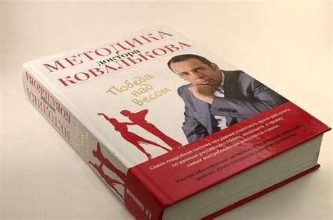 Методика доктора Ковалькова Победа над весом | Festima.Ru - Мониторинг ...