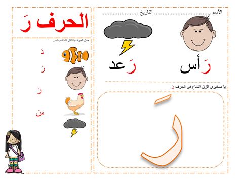 بطاقة حرف الراء مع حرف مفرغ للتلوين حروفي