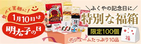 【楽天市場】お年賀 御年賀 ギフト「楽らくセット」 ふくや 食べ物 グルメ プレゼント 博多グルメ 送料無料 おまかせセット 明太子