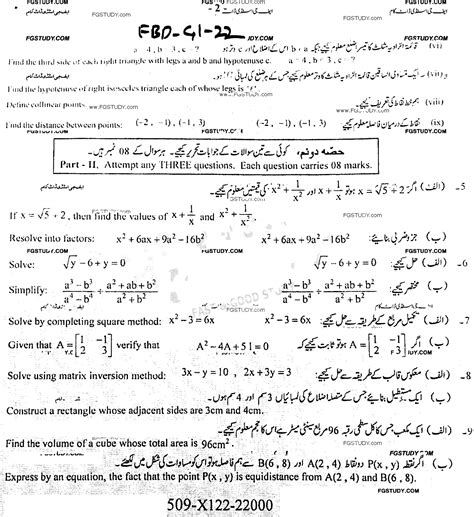 9th Class General Mathematics Past Paper 2022 Faisalabad Board Group 1 Subjective