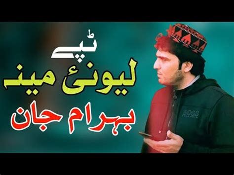 Lewanai Mina Bahram Jan Pashto Song 2023 New Pashto Tappy Best