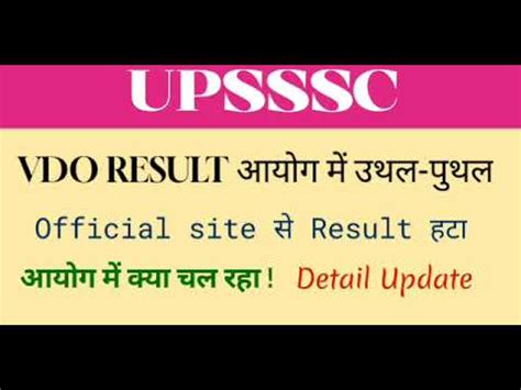 Upsssc Vdo Re Exam Result Update Upsssc Vdo Dv Update Vdo 2nd List