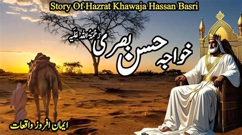 The Story Of Hazrat Khawaja Hassan Basri Qasas Ul Auliya Islamic