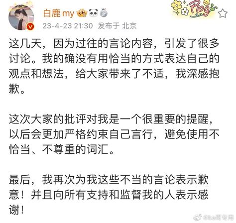 白鹿发微博道歉白鹿新浪新闻