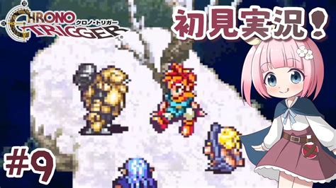 9【クロノトリガー】時代を超える名作rpgをsfc版で完全初見プレイ！！【女性実況】 Youtube