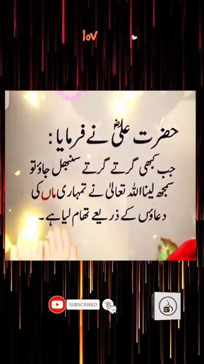 Mother Hazrat Ali Ra Quote About Mother Shorts Youtube