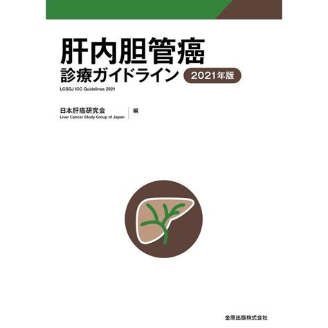 肝内胆管癌診療ガイドライン 2021年版 20230212234759 00699usasスモーキークォーツ 通販 Yahoo