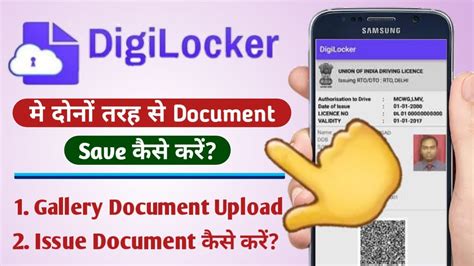 Digilocker Me Document Kaise Upload Kare How To Upload Documents In