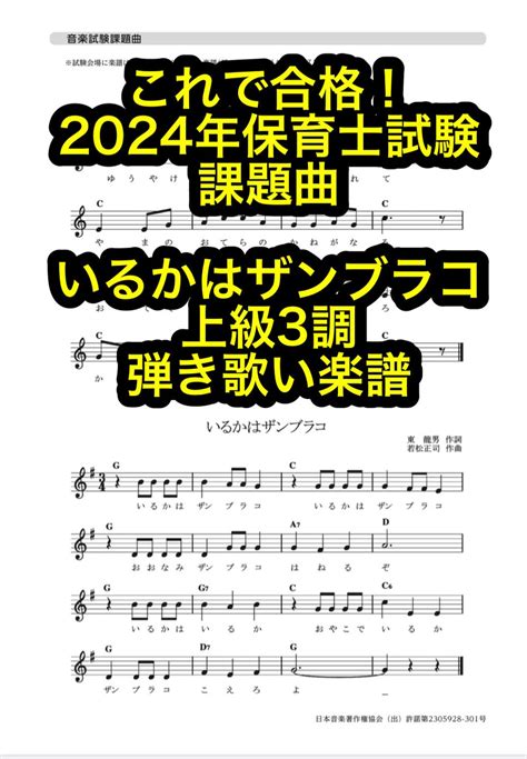 2024年保育士試験課題曲「いるかはザンブラコ」上級セット 楽譜 By 森田正徳