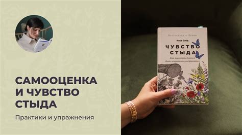 Книга Илсе Санд "Стыд" - YouTube