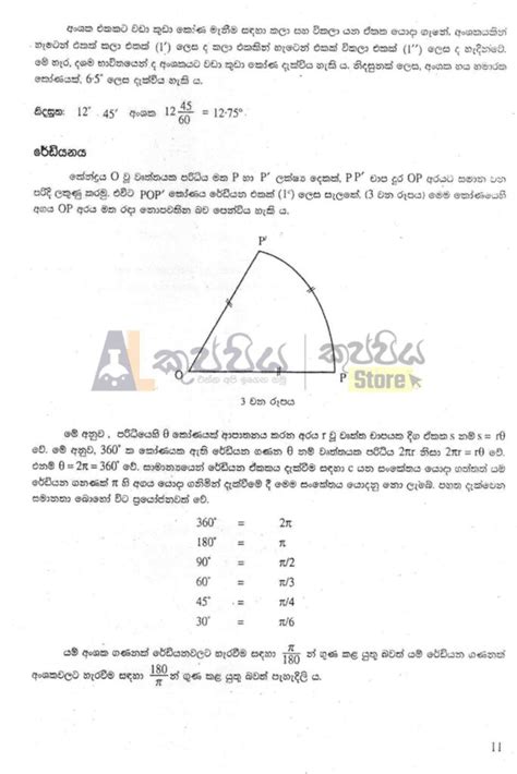 Combined Maths Resource Book A L Kuppiya Store Home Delivery