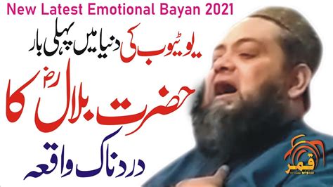 Latest Beautifull Bayan Hazrat Bilal Ka Waqia Abdul Hanan Siddique 2021