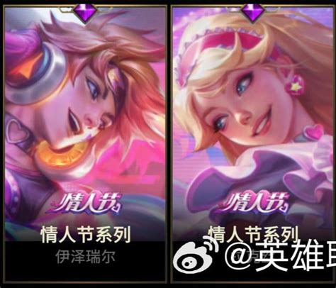 Lovestruck Ezreal And Lux Skin Tier Epic Rlux