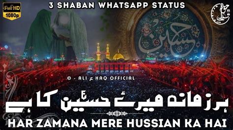 3 Shaban Whatsapp Status Wiladat Imam Hussain Whatsapp Status 3