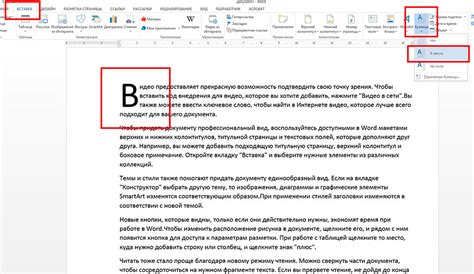 Создание буквицы в MS Word - Вектор развития. Офисные системы для бизнеса