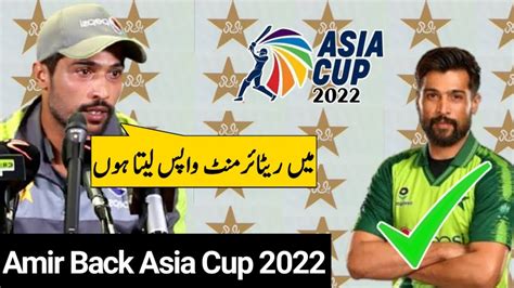 Good News Mohammad Amir Comeback For Asia Cup 2022 Mohammad Amir