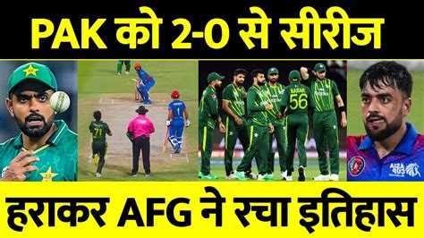 Pak Vs Afg 2nd T20 Match Highlights Afghan ने मिट्टी मे मिलाया Pak का घमंड ऐसे जीती T20 सीरीज़