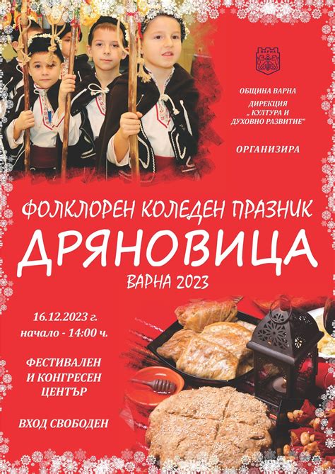 Общоградски фолклорни празници "Дряновица" и "Великденска плетеница"
