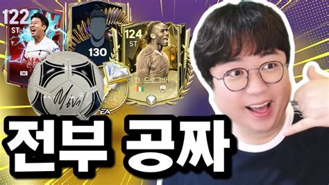 무리뉴 감독 싸인볼 공짜 신규 이벤트 분석 FC모바일 YouTube