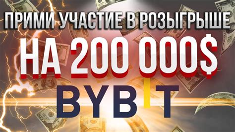 КАК ПРИНЯТЬ УЧАСТИЕ В РОЗЫГРЫШЕ НА 200 K ОТ BYBIT Airdrop Аирдропы