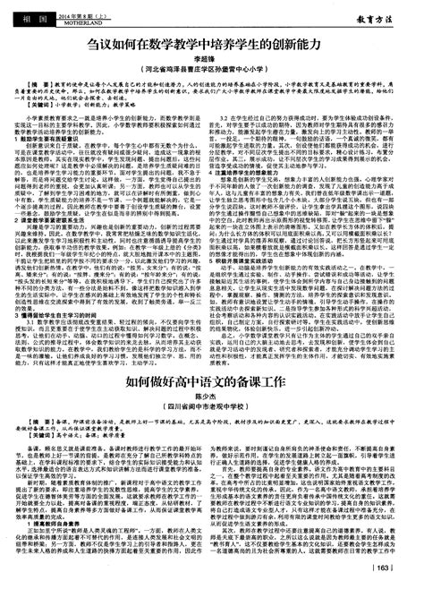 刍议如何在数学教学中培养学生的创新能力word文档在线阅读与下载免费文档