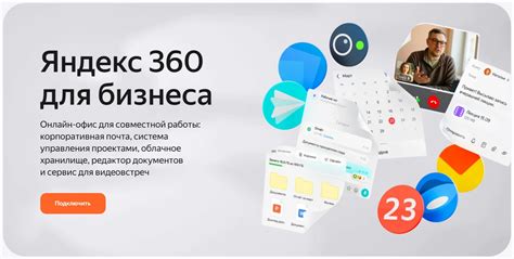 Как создать корпоративную почту на Яндекс 360 для бизнеса: полное ...