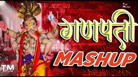 Ganpati Bappa Mashup Ganpati DJ Song New Ganpati Nonstop YouTube