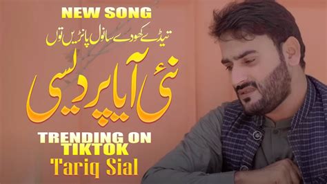 Tede Kho De Sanwal Panri Tariq Sial New Song Nai Aya Pardesi YouTube