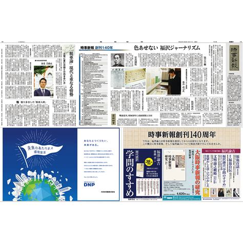 時事新報 創刊140年 連合企画 ： 産経メディアラボ