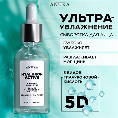 ANUKA Сыворотка для лица увлажняющая с гиалуроновой кислотой Hyaluron ...