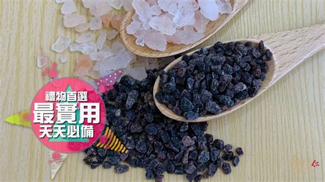 喜馬拉雅山黑礦鹽 Himalayan Black Salt 黑鹽傘下有仁 素食料理包 調味品批發零售